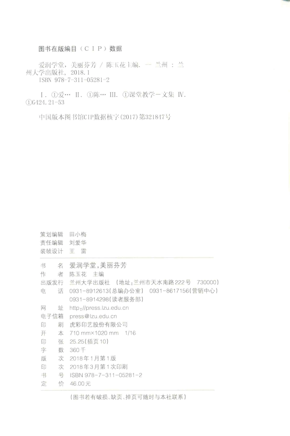 爱润学堂美丽芬芳_陈玉花主编.pdf_第3页