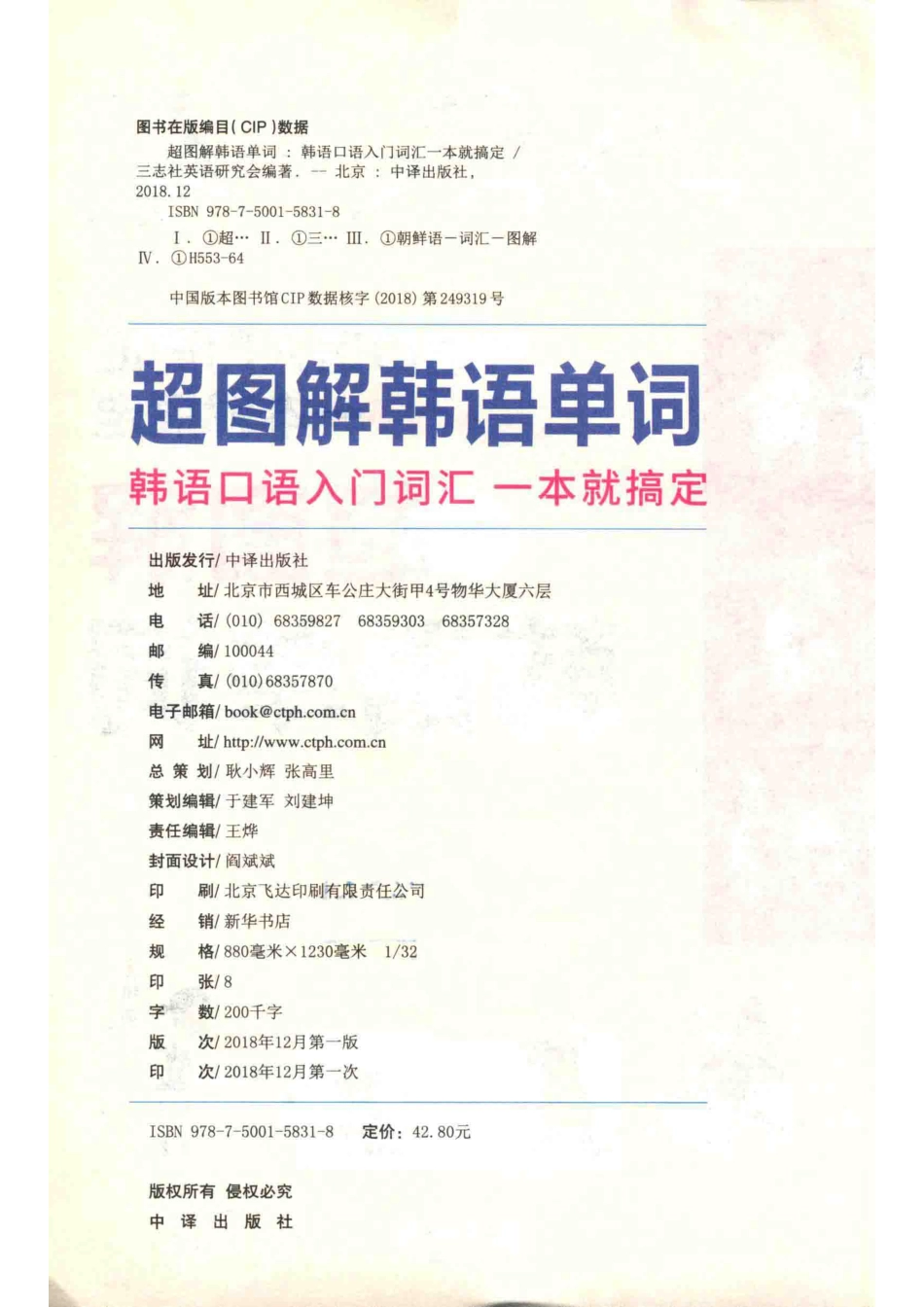 超图解韩语单词韩语口语入门词汇一本就搞定_三志社英语研究会编著.pdf_第3页
