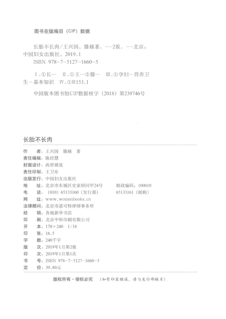 长胎不长肉第2版_王兴国滕越著.pdf_第3页