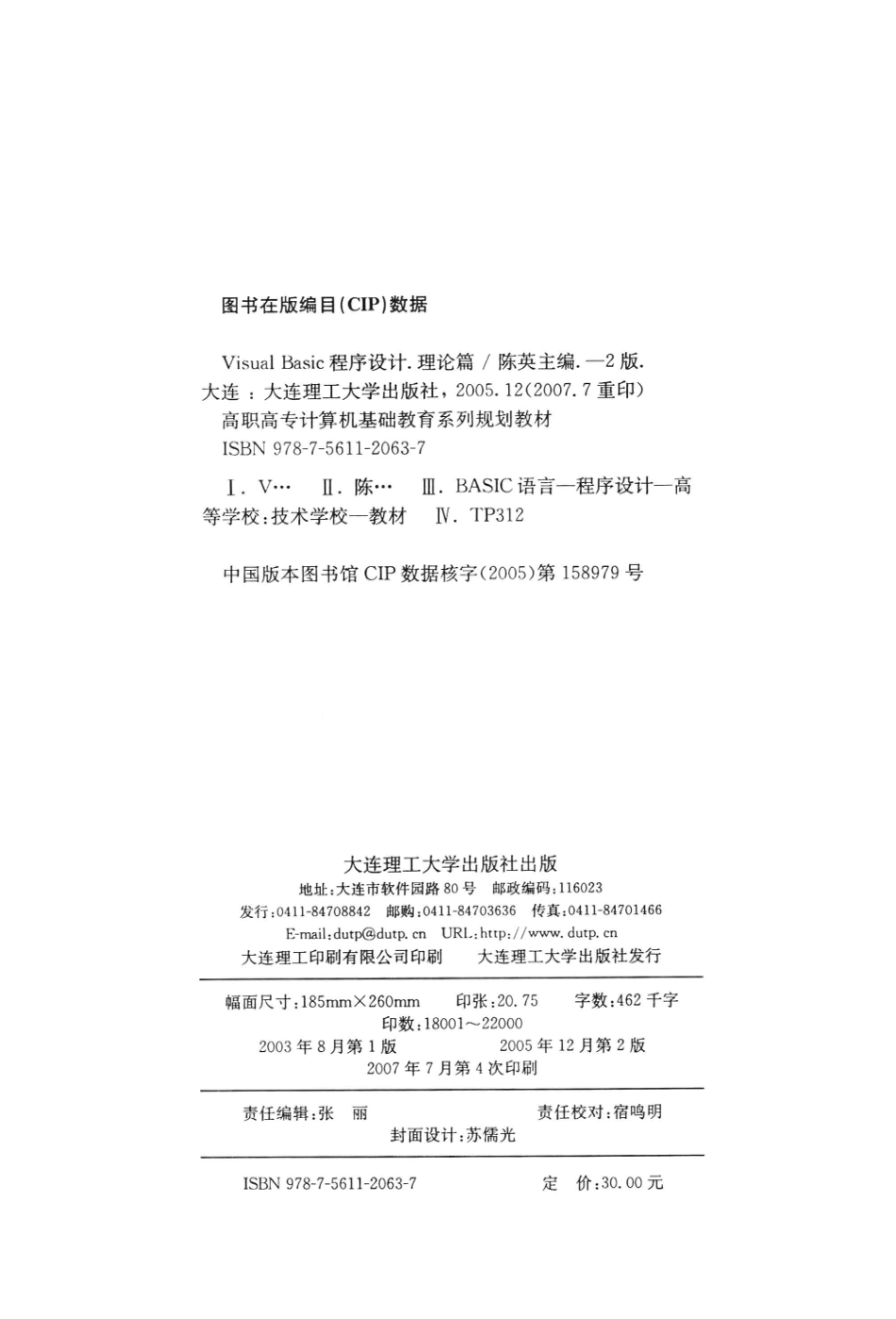 Visual Basic程序设计 理论篇_陈英主编；穆红涛蒋高飞姚旭王智慧副主编；新世纪高职高专教材编审委员会组编.pdf_第3页