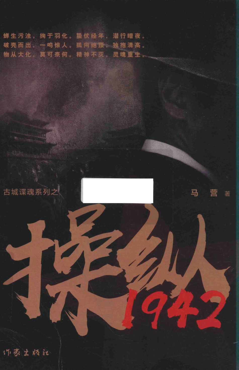 操纵1942_马营著.pdf_第1页
