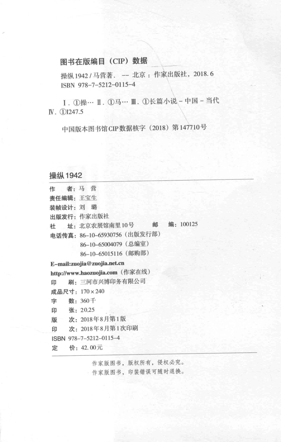 操纵1942_马营著.pdf_第3页