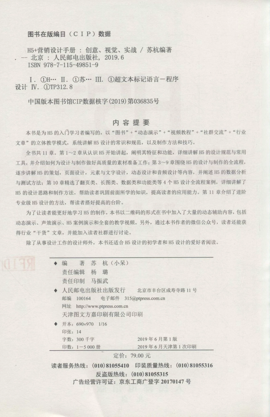 H5+营销设计手册_苏杭（小呆）编著.pdf_第3页
