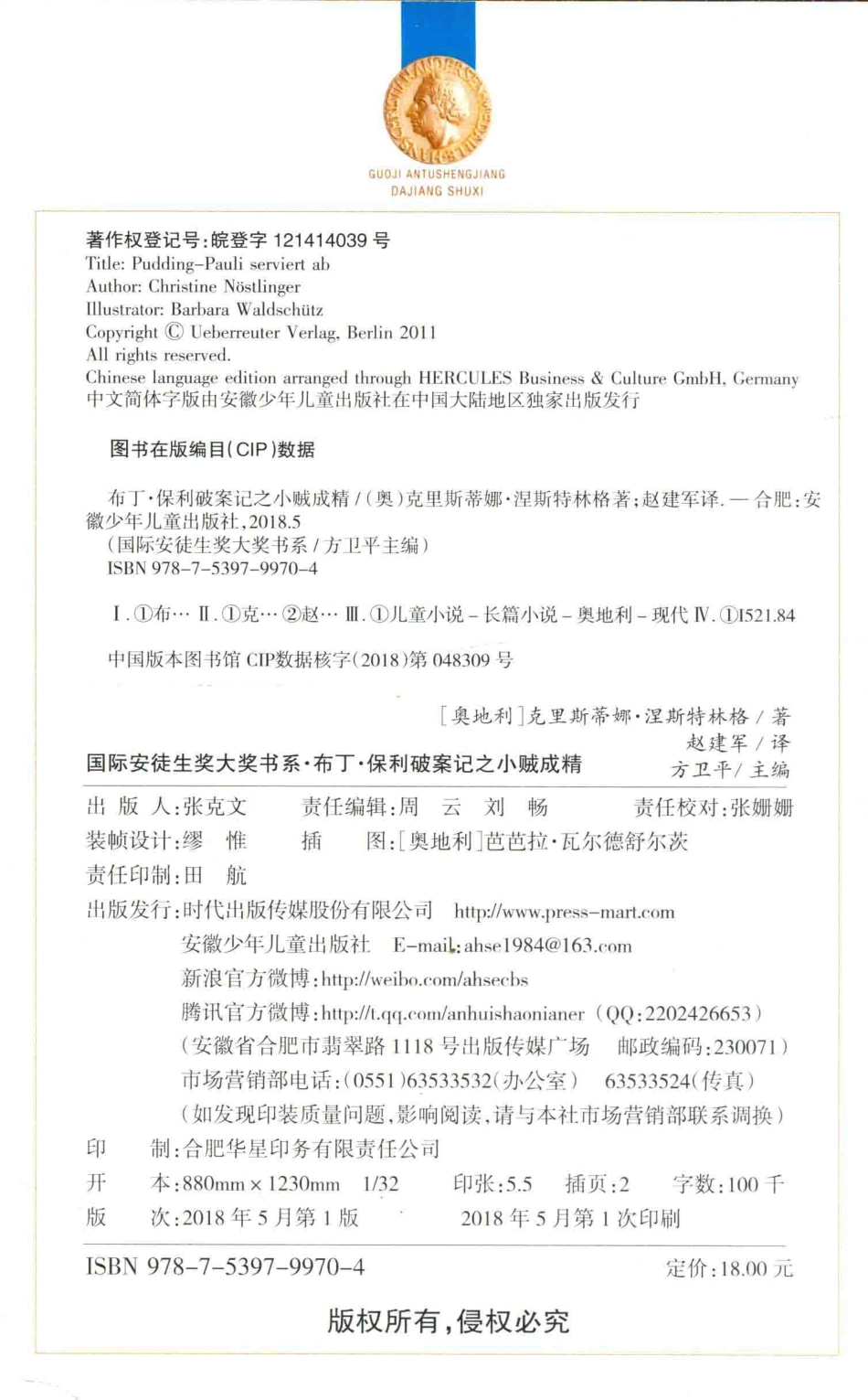 布丁·保利破案记之小贼成精_（奥地利）克里斯蒂娜·涅斯特林格著；赵建军译；方卫平主编.pdf_第3页