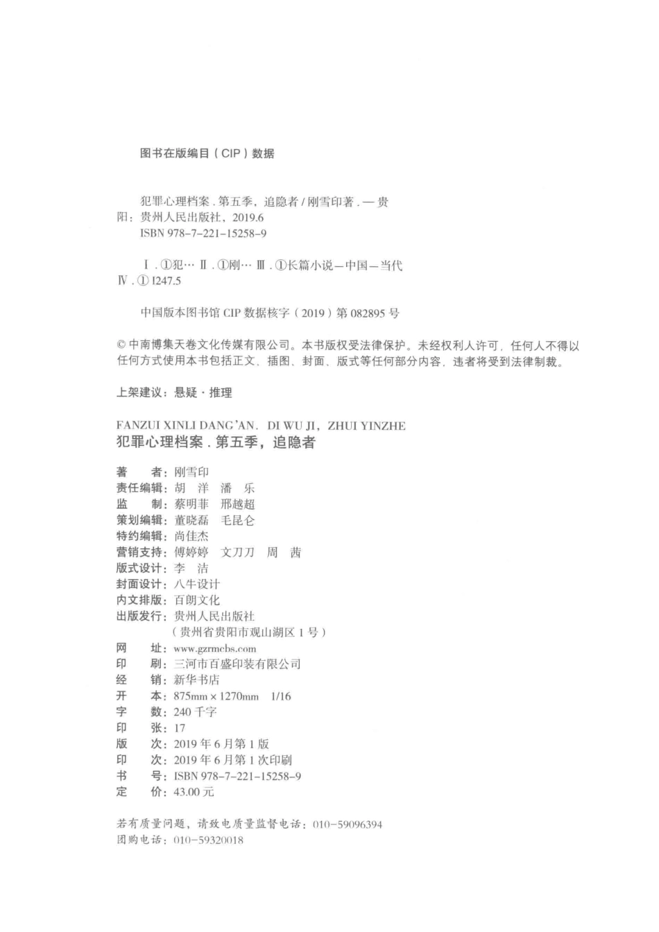 犯罪心理档案第5季追隐者_刚雪印著.pdf_第3页