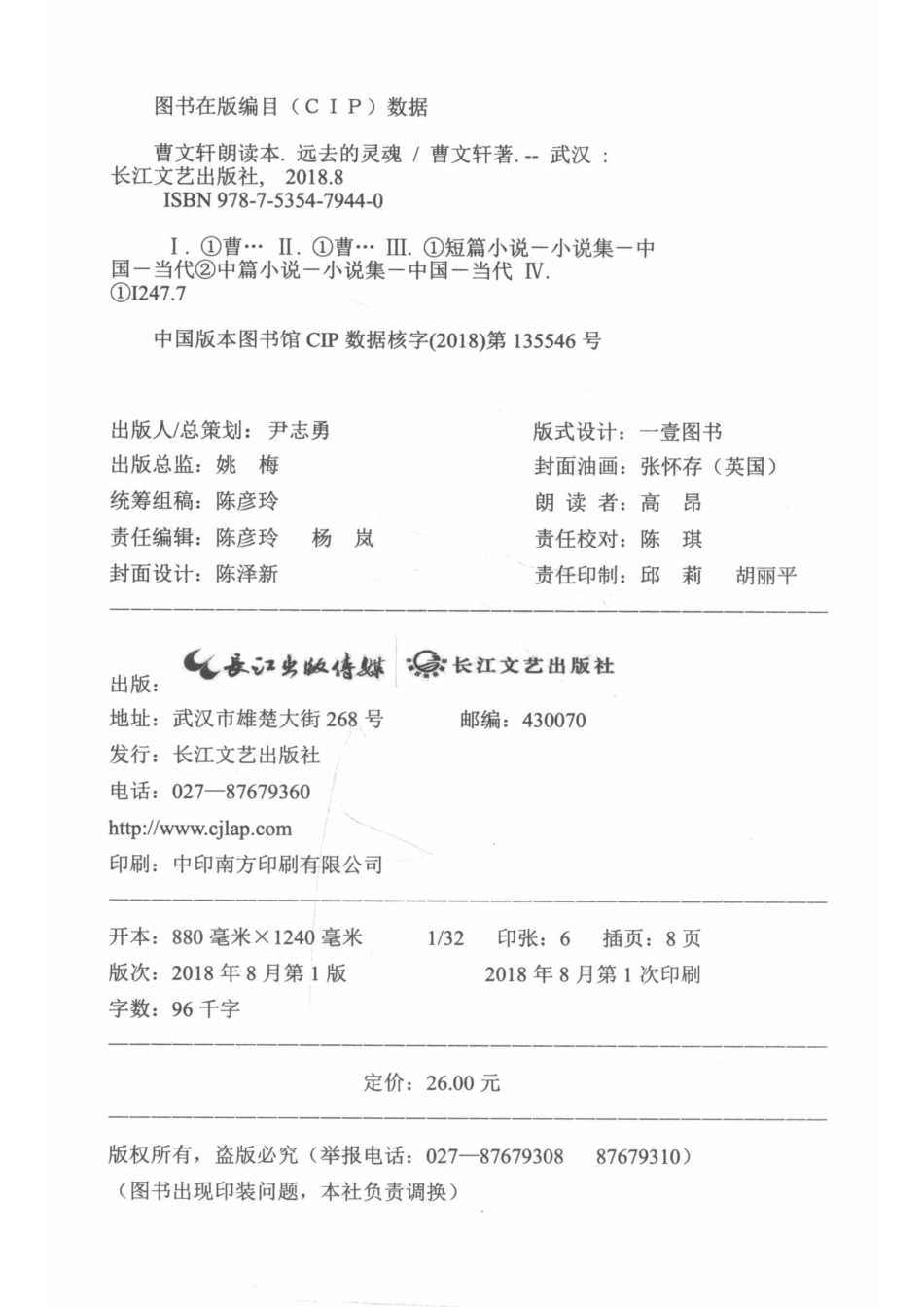 曹文轩朗读本远去的灵魂名师导读名家演播精美彩插_曹文轩著.pdf_第3页