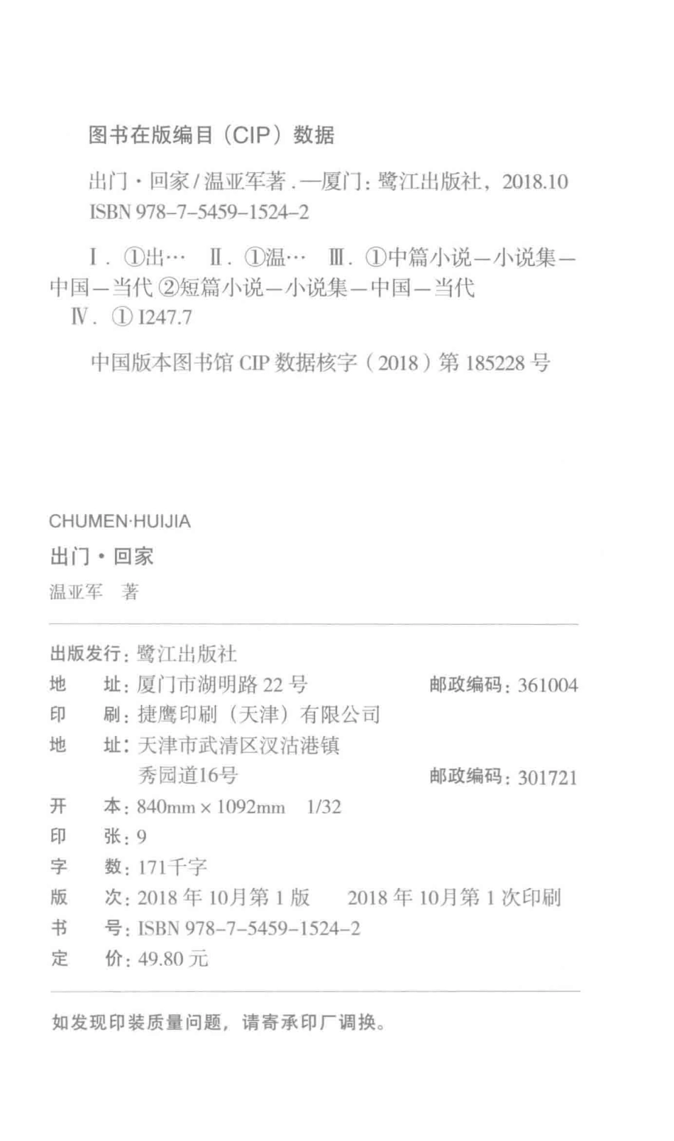 出门回家_温亚军著.pdf_第3页