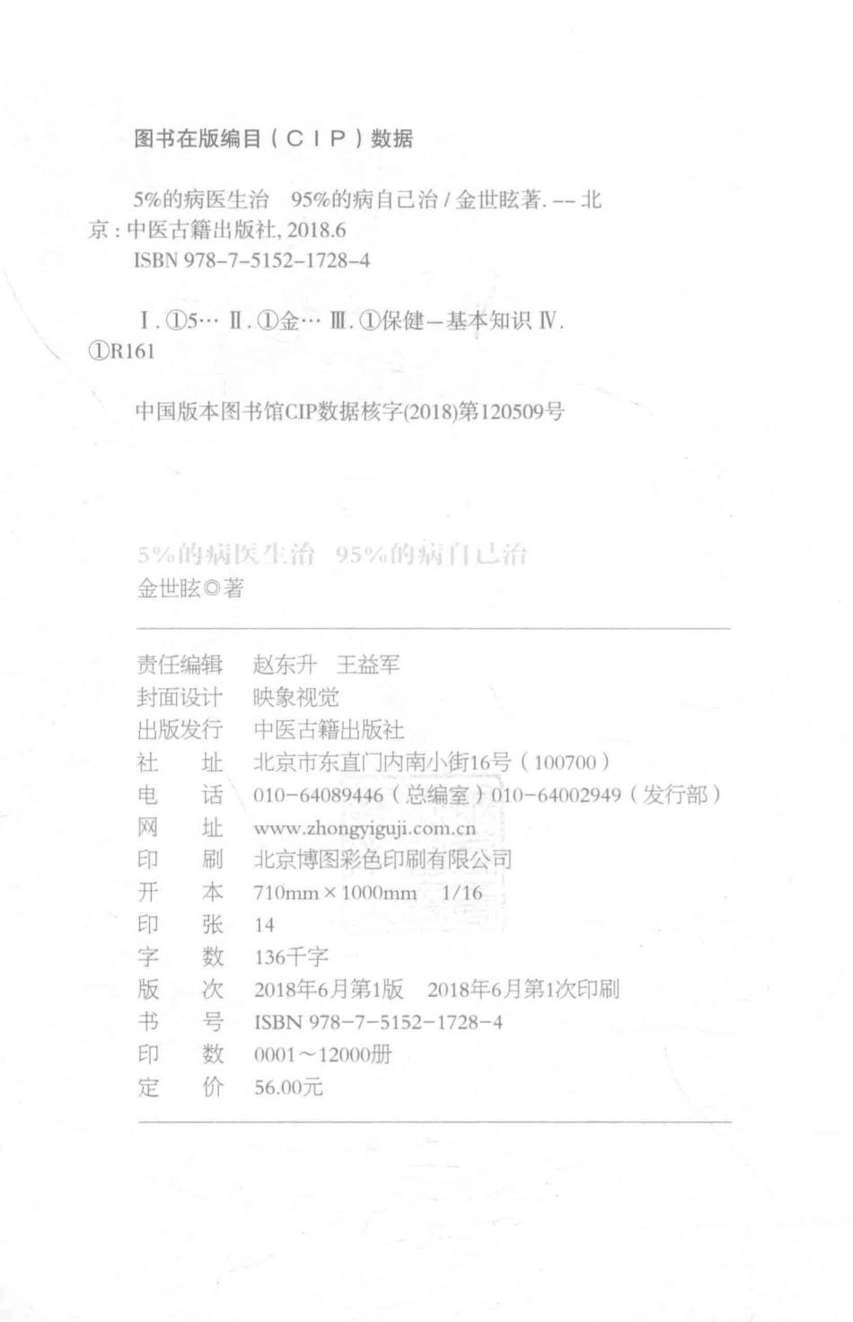 5%的病医生治95%的病自己治_金世眩著.pdf_第3页