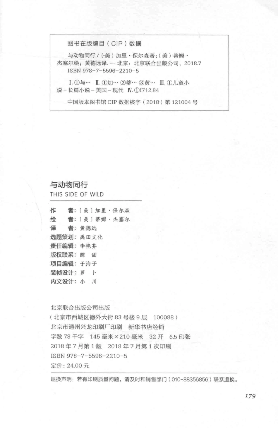 白鲸国际大奖作家书系与动物同行_（美）加里·保尔森著；（美）蒂姆·杰塞尔绘；黄德远译.pdf_第3页