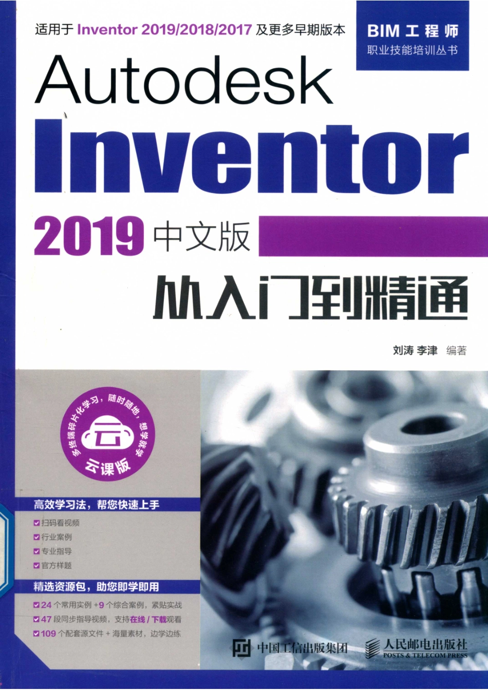 Autodesk Inventor从入门到精通2019中文版_刘涛李津编著.pdf_第1页