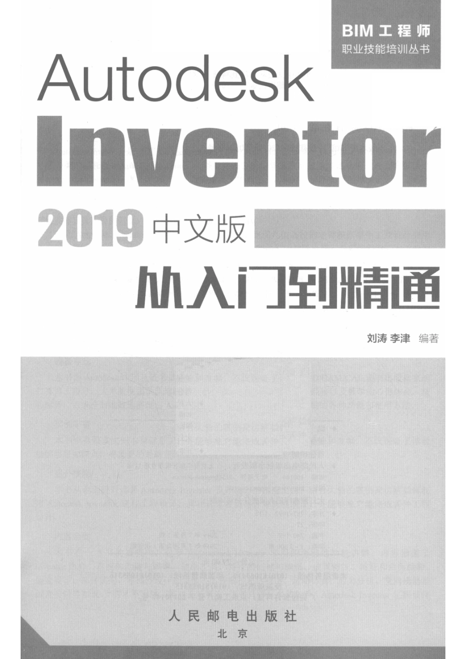 Autodesk Inventor从入门到精通2019中文版_刘涛李津编著.pdf_第2页