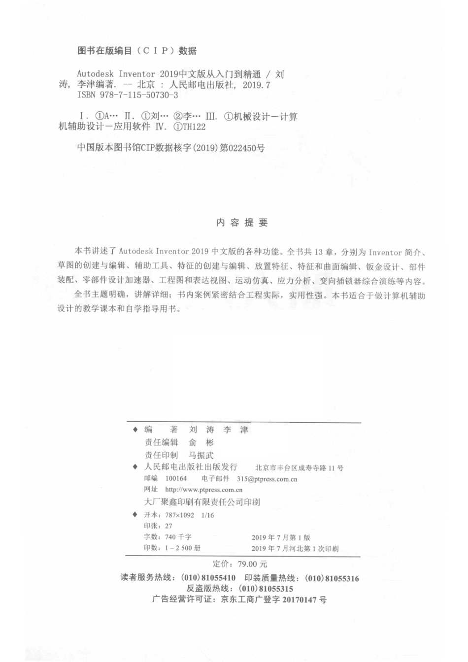 Autodesk Inventor从入门到精通2019中文版_刘涛李津编著.pdf_第3页