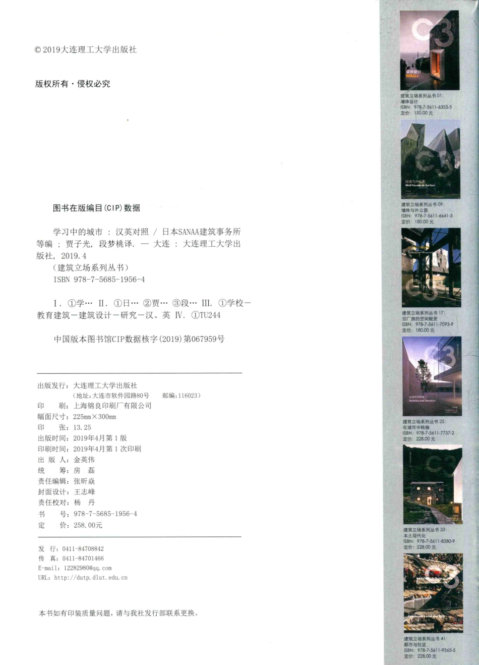 C3建筑立场系列丛书景观与建筑设计系列89学习中的城市_（日）SANAA建筑事务所等编；贾子光段梦桃译.pdf_第3页