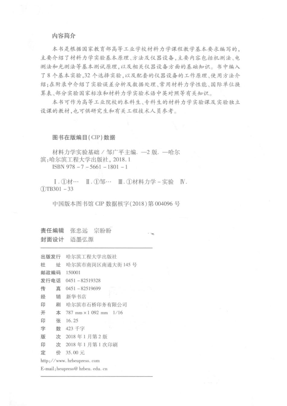 材料力学实验基础第2版_邹广平主编.pdf_第3页