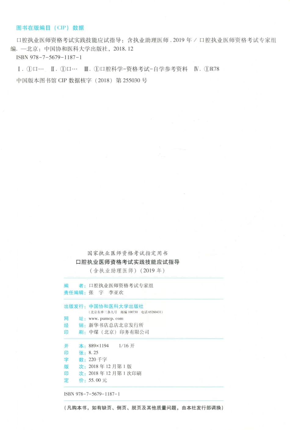 2019国家执业医师资格考试指定用书口腔执业医师资格考试实践技能应试指导（含执业助理医师）_口腔执业医师资格考试专家组编.pdf_第3页