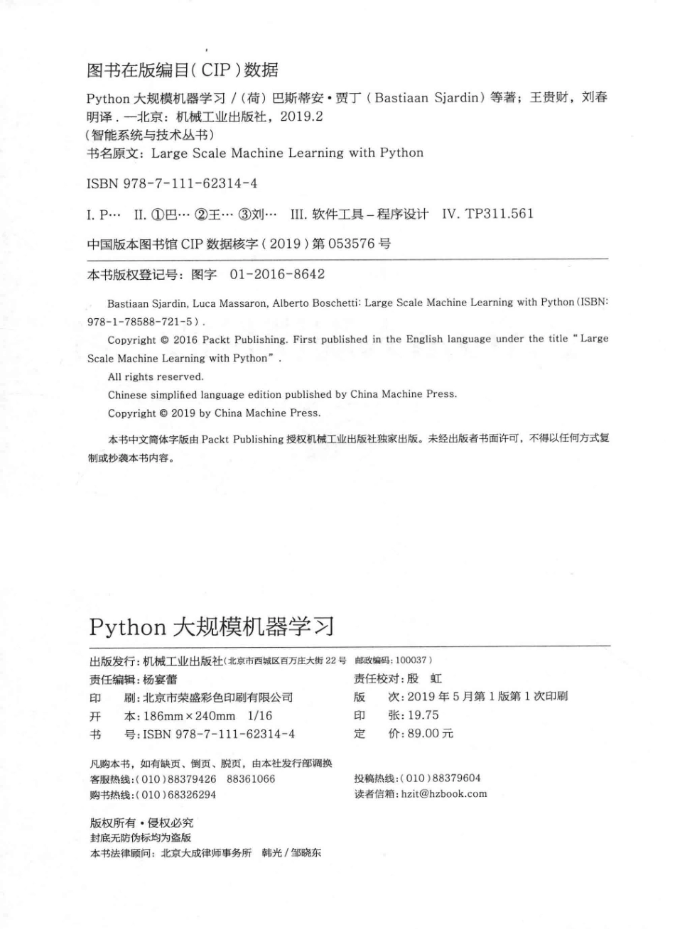 Python大规模机器学习_（荷）巴斯蒂安·贾丁（Bastiaan Sjardin）（意）卢卡·马萨罗（Luca Massaron）（意）阿尔贝托·博斯凯蒂（Alberto Boschetti）著.pdf_第3页