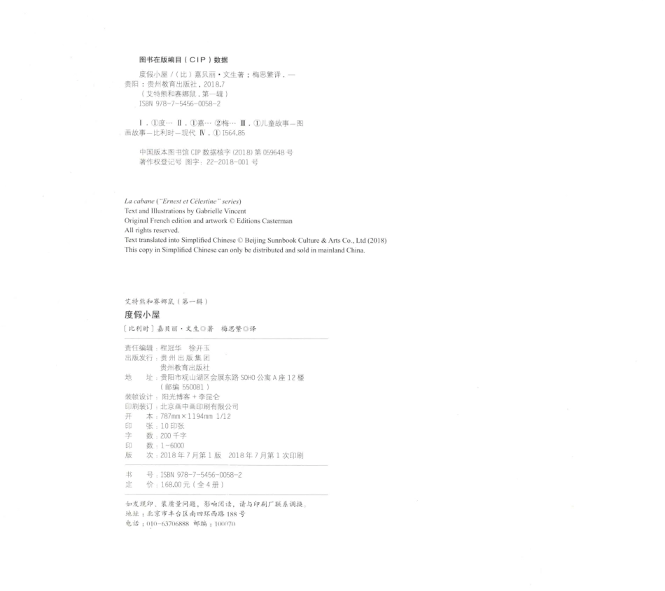 艾特熊和赛娜鼠第1辑度假小屋_（比）嘉贝丽·文生著；梅思繁译.pdf_第3页