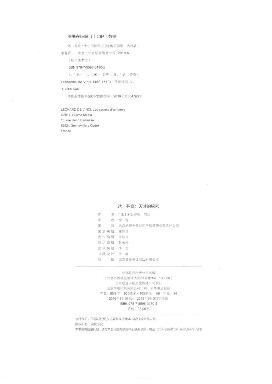 达·芬奇天才的秘密_牛炜征责任编辑；李磊译；（法）米里耶勒·内沃.pdf_第3页