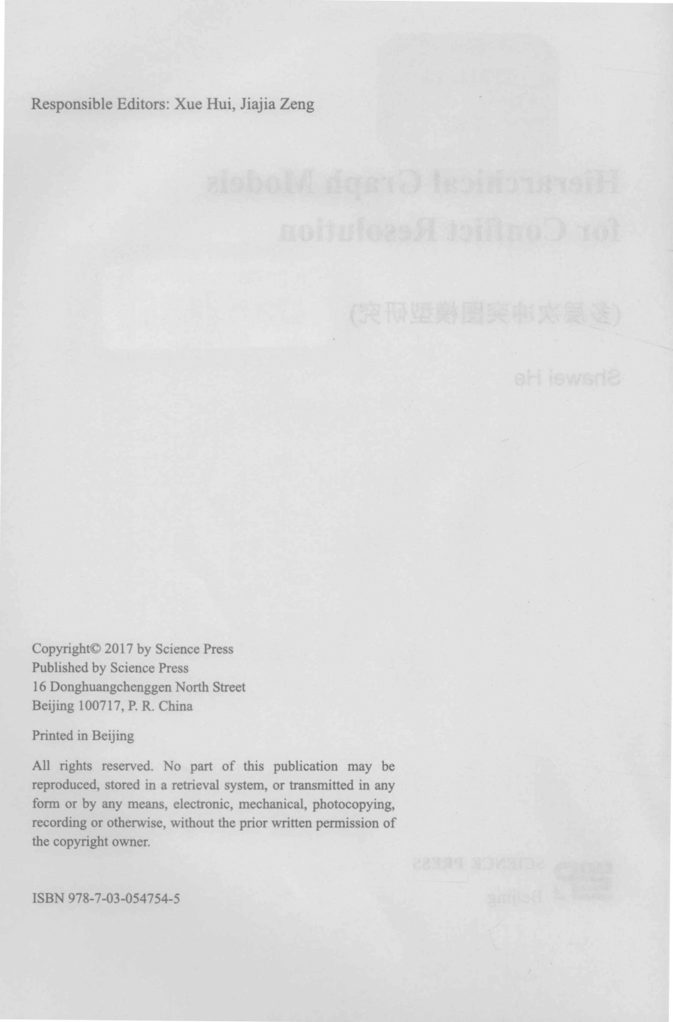 多层次冲突图模型研究英文版_何沙玮著.pdf_第3页