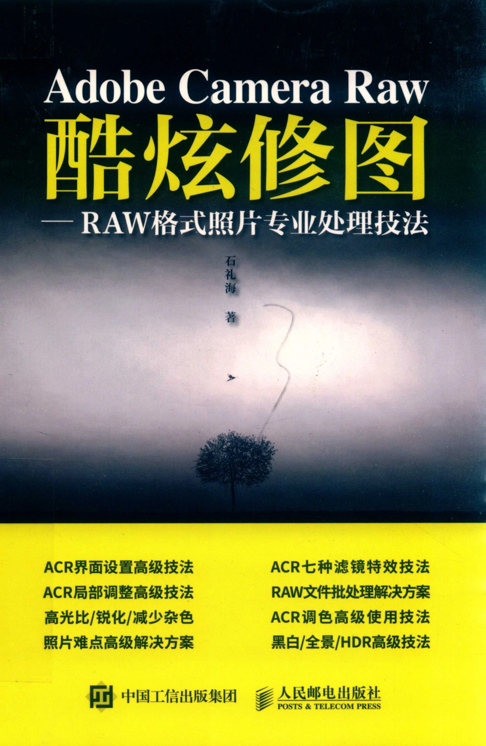 Adobe Camera Raw 酷炫修图_石礼海著.pdf_第1页