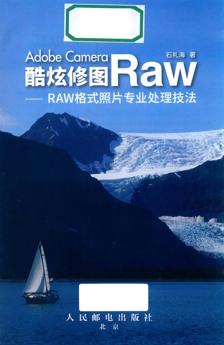 Adobe Camera Raw 酷炫修图_石礼海著.pdf_第2页