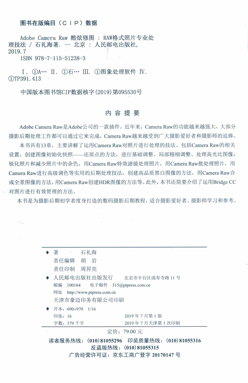 Adobe Camera Raw 酷炫修图_石礼海著.pdf_第3页