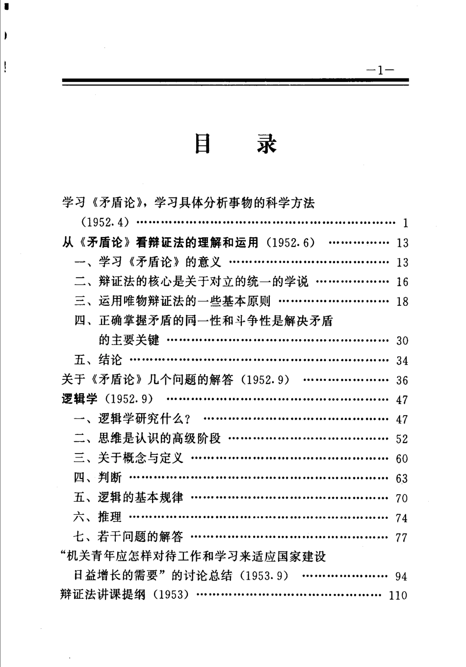 艾思奇全书第5卷1952-1955_艾思奇著.pdf_第3页