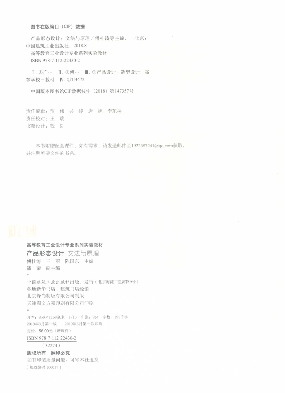 产品形态设计文法与原理_傅桂涛王丽陈国东主编；潘荣副主编.pdf_第3页