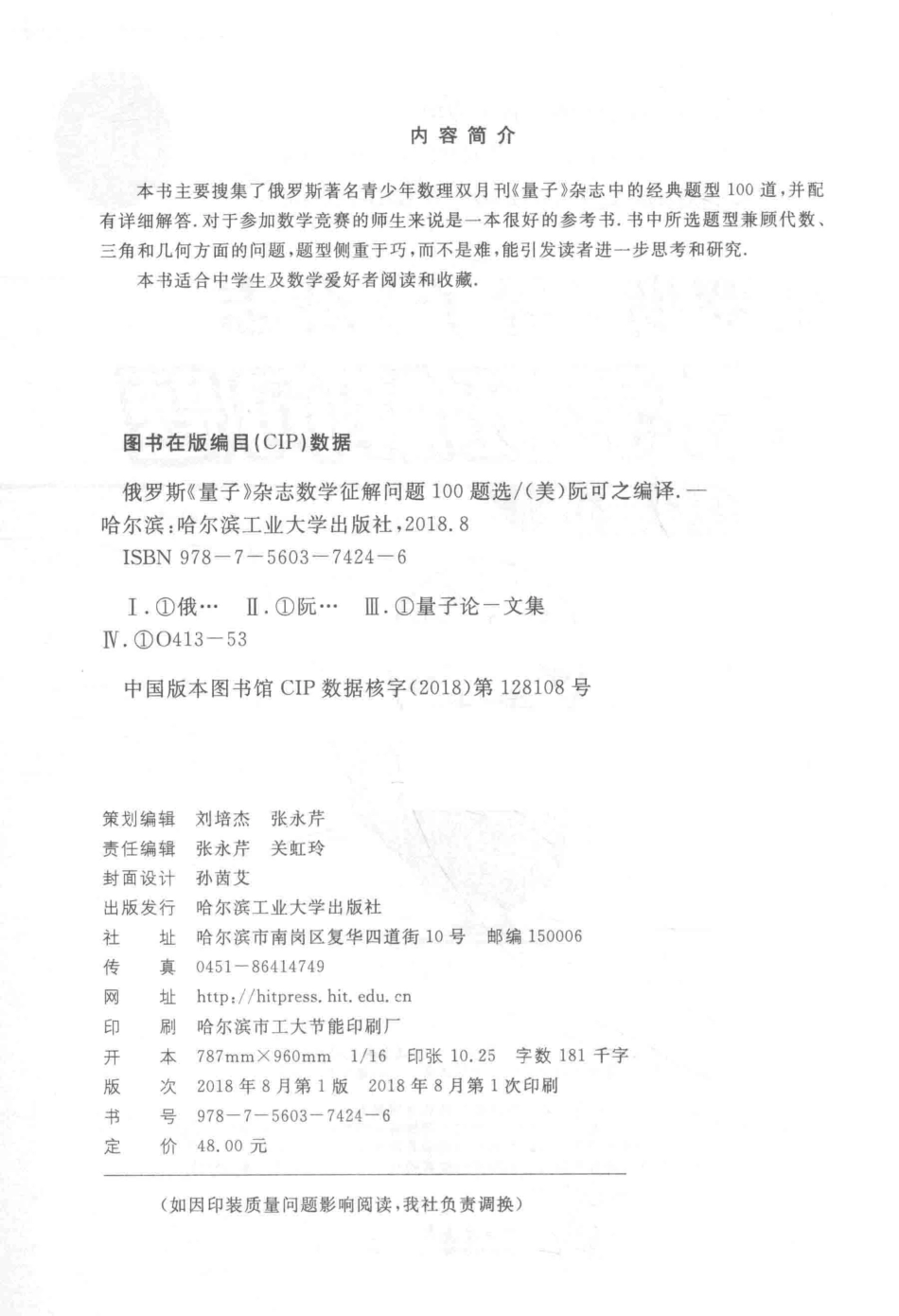 俄罗斯《量子》杂志数学征解问题100题选_（美）阮可之编译.pdf_第3页