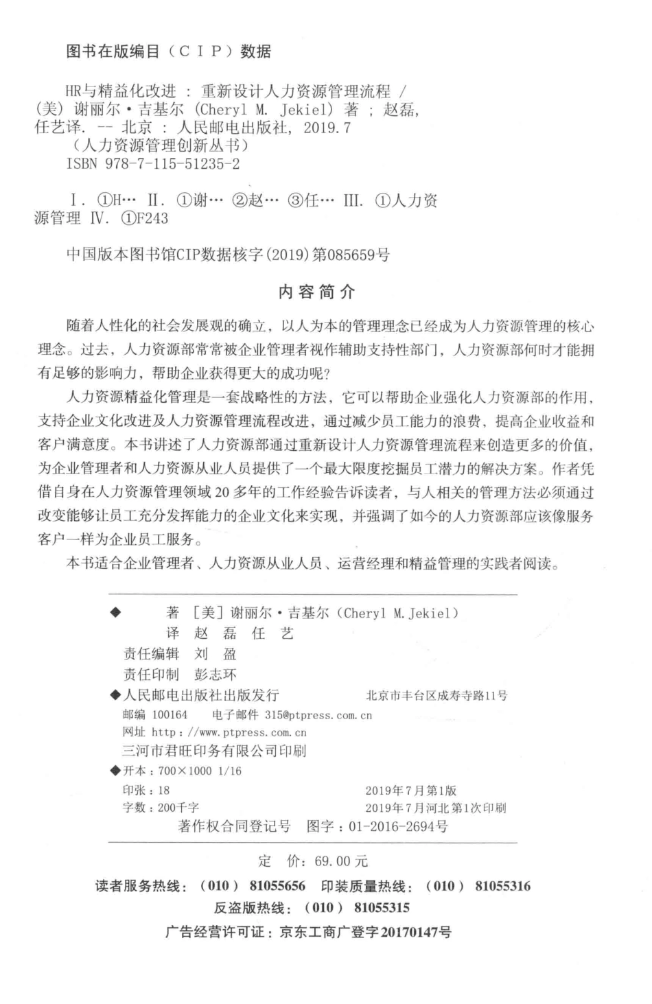 HR与精益化改进重新设计人力资源管理流程_（美）谢丽尔·吉基尔著；赵磊任艺译.pdf_第3页