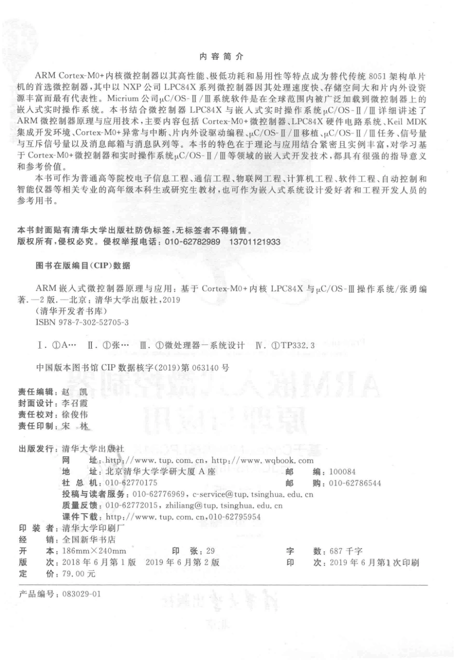 ARM嵌入式微控制器原理与应用基于Cortex-M0+内核LPC84X与μC OS-III操作系统第2版_赵凯责任编辑；张勇.pdf_第3页