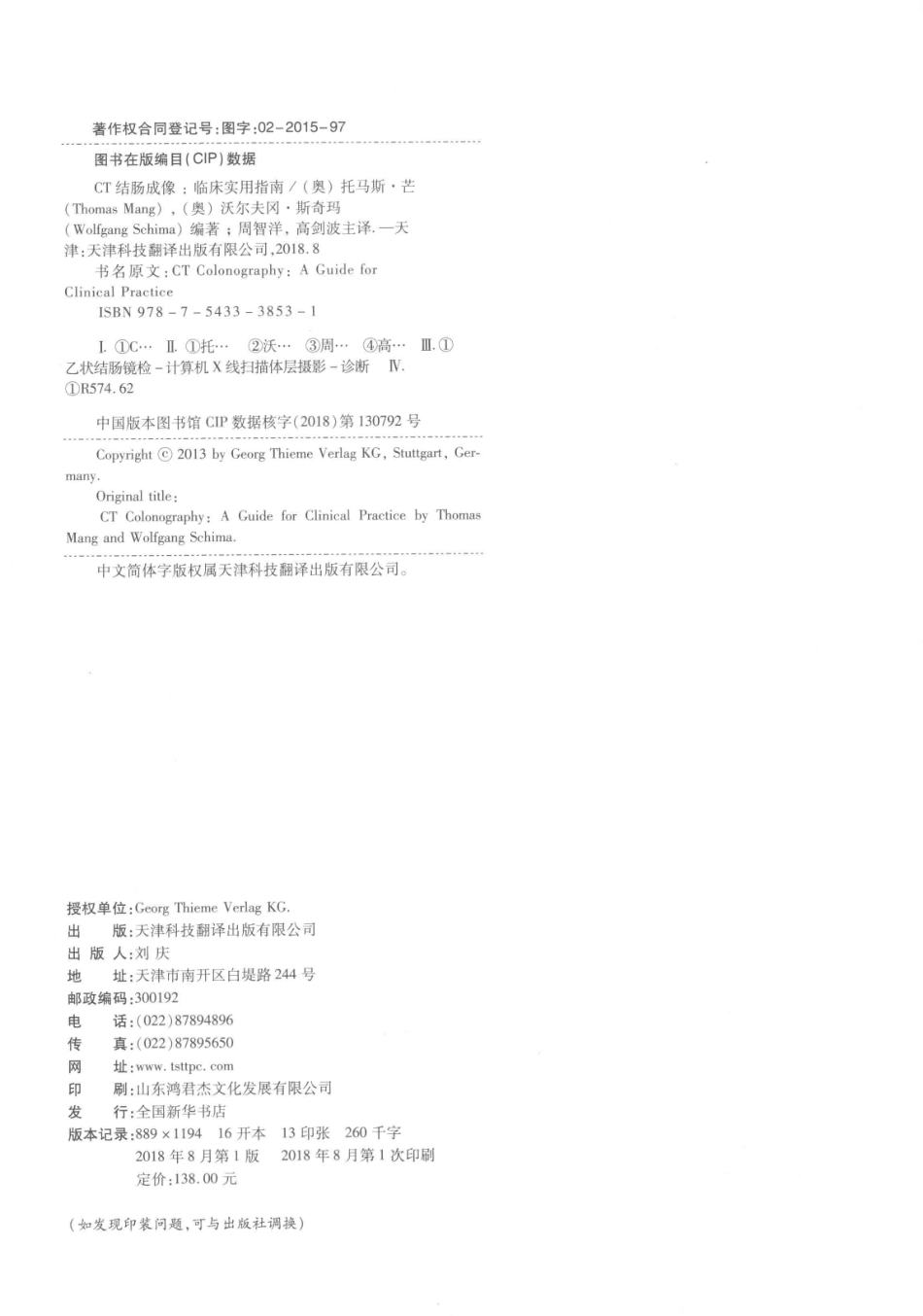 CT结肠成像_（奥）托马斯·芒（Thomas Mang）（奥）沃尔夫冈·斯奇玛（Wolfgang Schima）编著.pdf_第3页