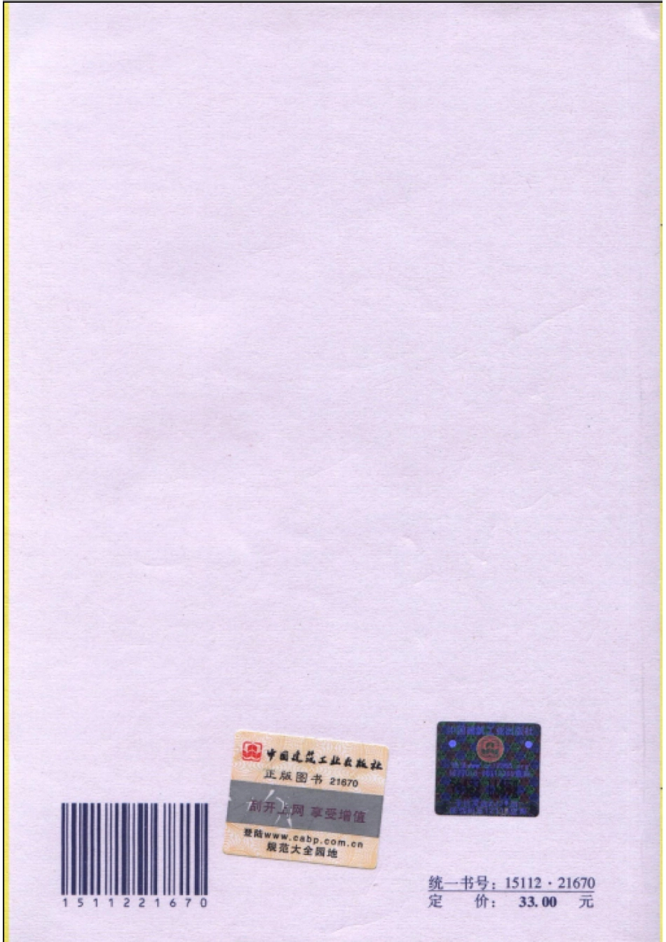 GB 50661-2011 钢结构焊接规范(正式版）.pdf_第2页