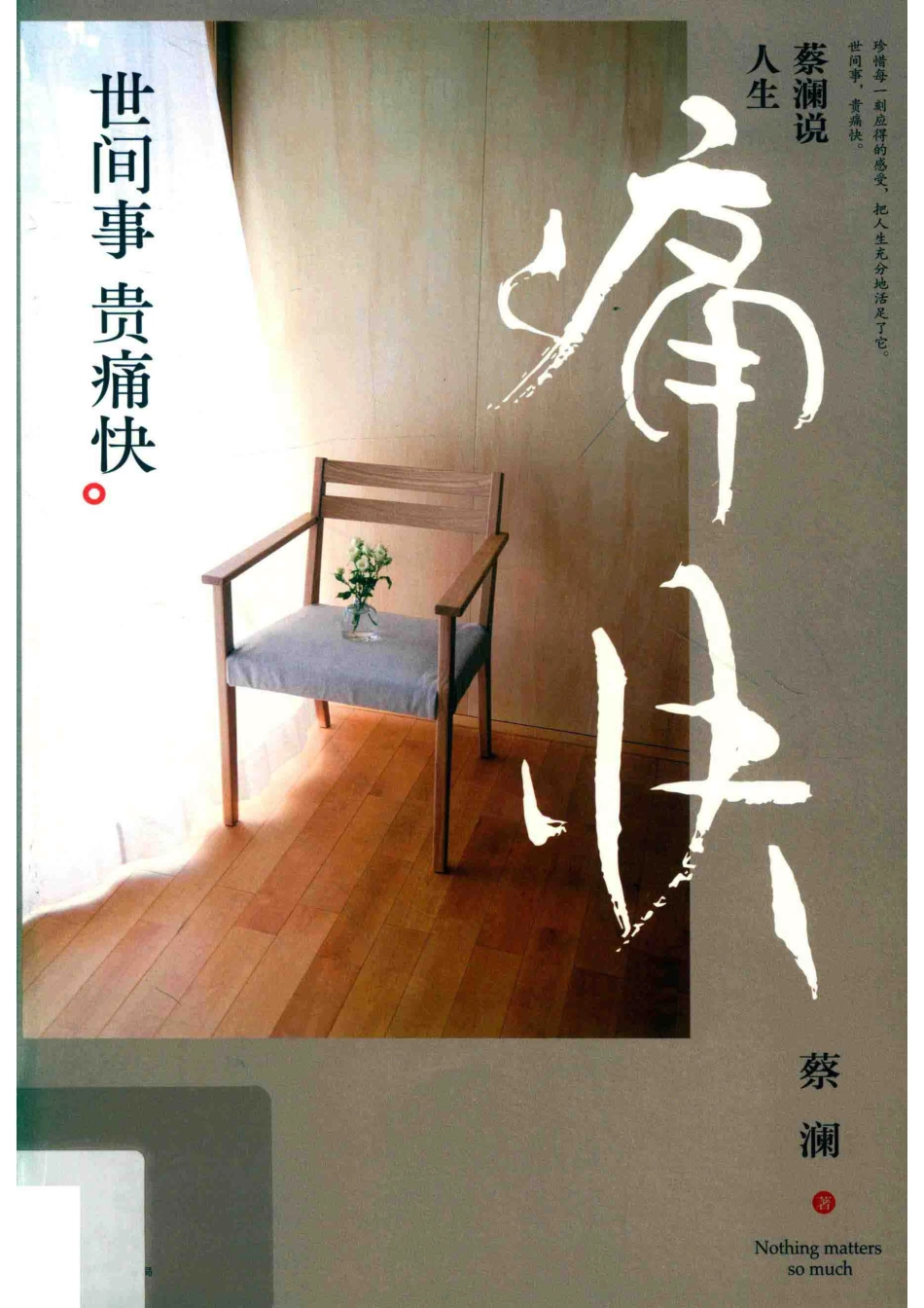 蔡澜说人生_蔡澜著.pdf_第1页