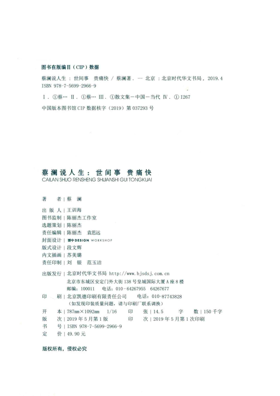 蔡澜说人生_蔡澜著.pdf_第3页