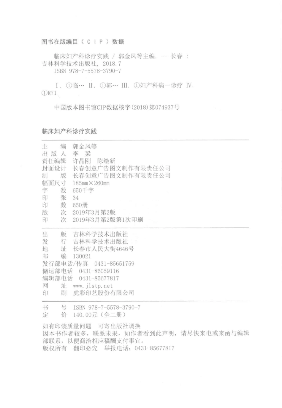 临床妇产科诊疗实践第2版上_郭金凤等主编.pdf_第3页