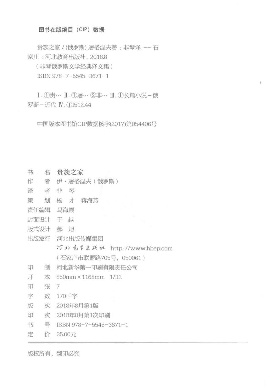 非琴俄罗斯文学经典译文集贵族之家_李庆云.pdf_第3页