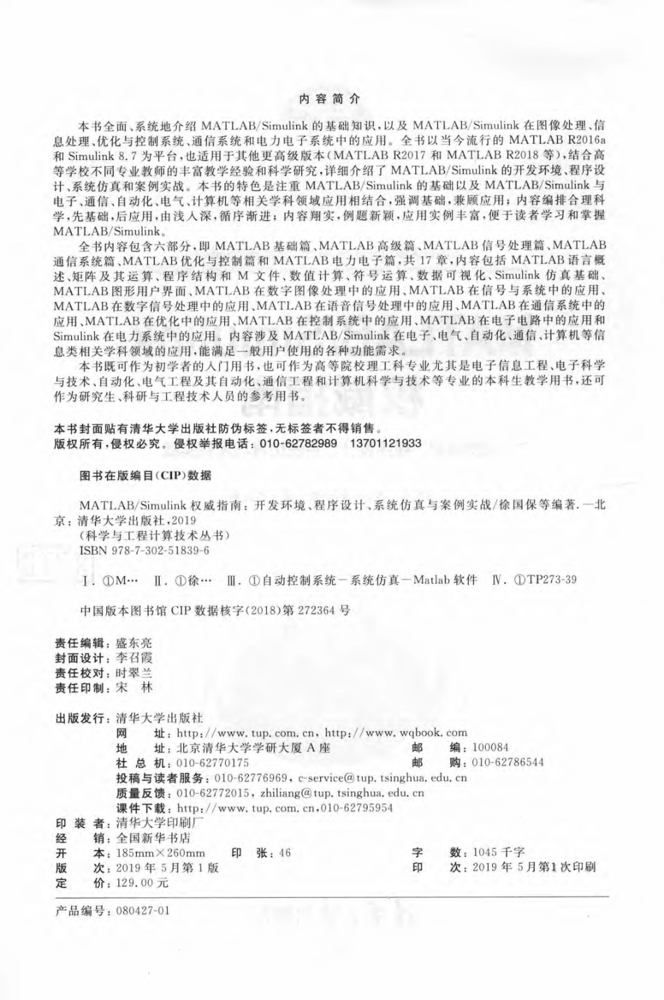 MATLAB Simulink权威指南开发环境、程序设计、系统仿真与案例实战_徐国保张冰石丽梅吴凡编著.pdf_第3页