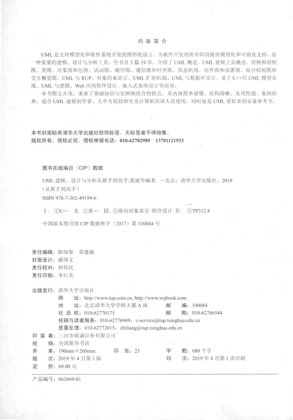 UML建模、设计与分析从新手到高手_夏丽华编著.pdf_第3页