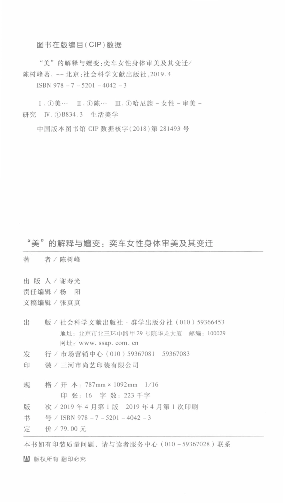 “美”的解释与嬗变奕车女性身体审美及其变迁_陈树峰著.pdf_第3页