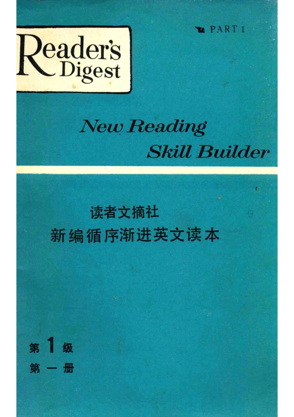 读者文摘社新编循序渐进英文读本第1级第1册_读者文摘社编.pdf_第1页