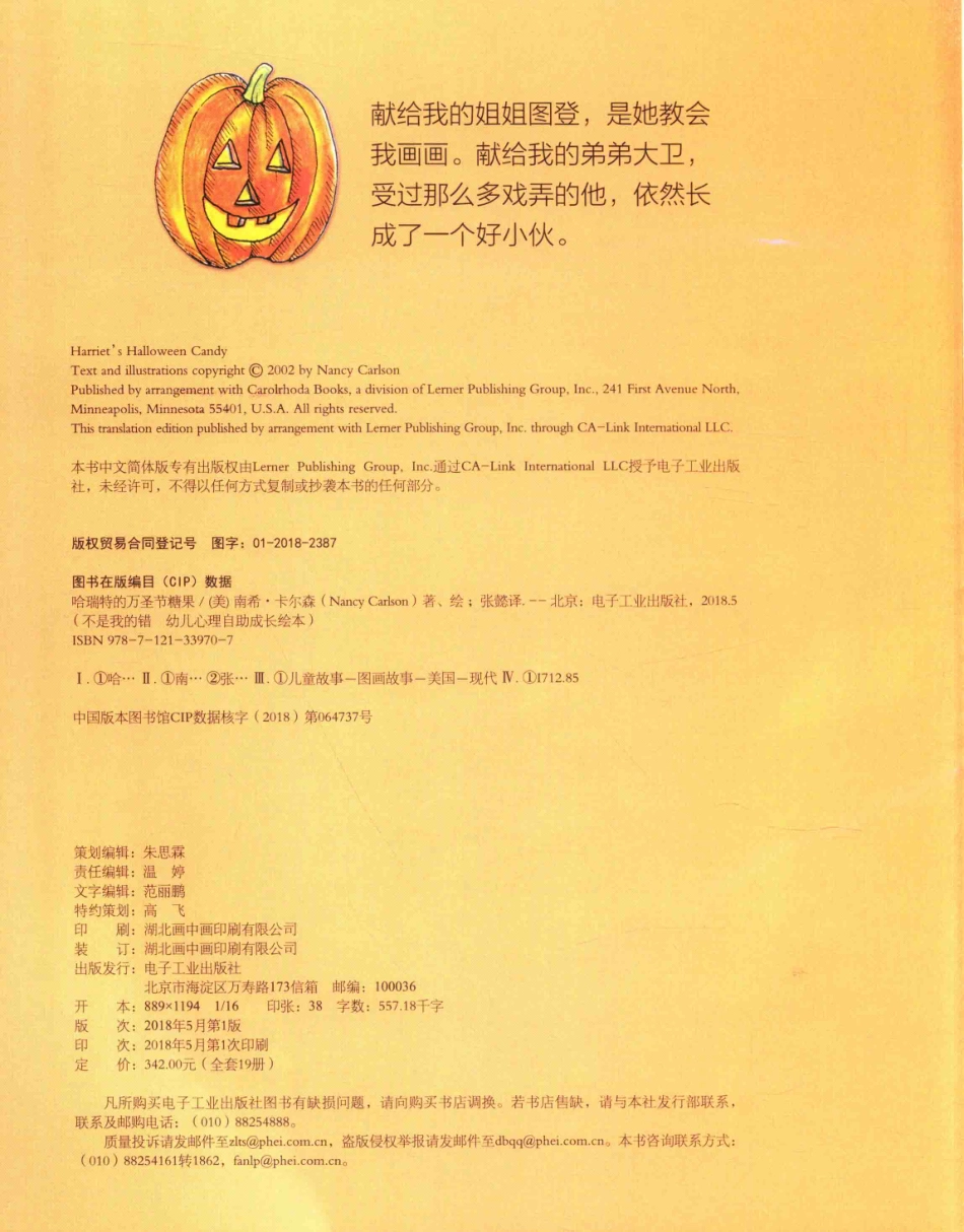 不是我的错幼儿心理自助成长绘本哈瑞特的万圣节糖果_（美）南希·卡尔森著绘；张懿译.pdf_第3页