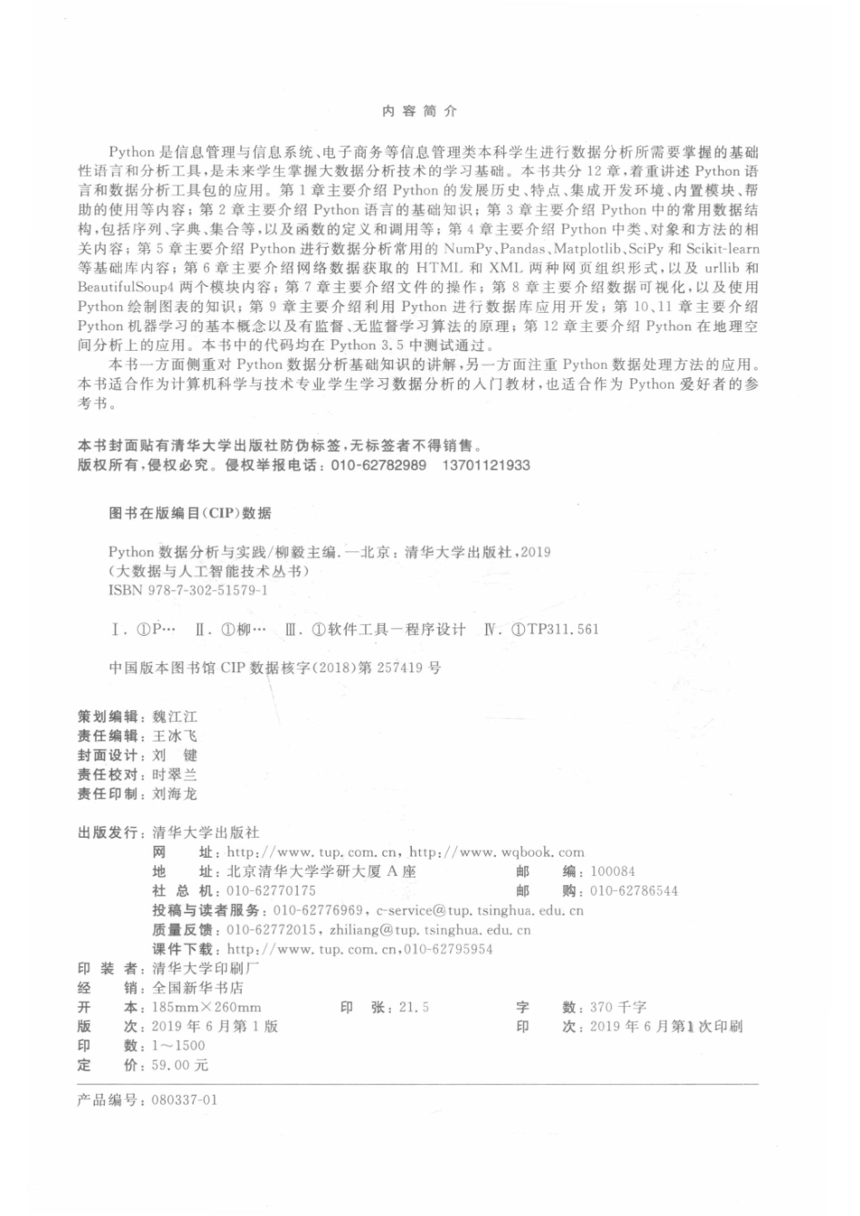 Python数据分析与实践_柳毅毛峰李艺主编.pdf_第3页