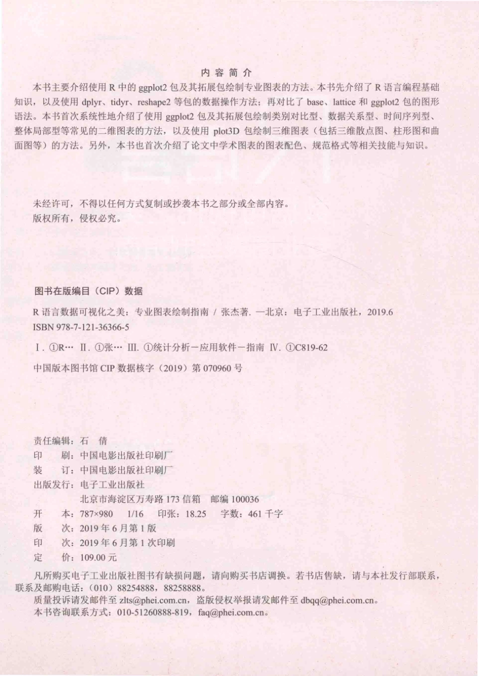 R语言数据可视化之美专业图表绘制指南全彩版_张杰著.pdf_第3页