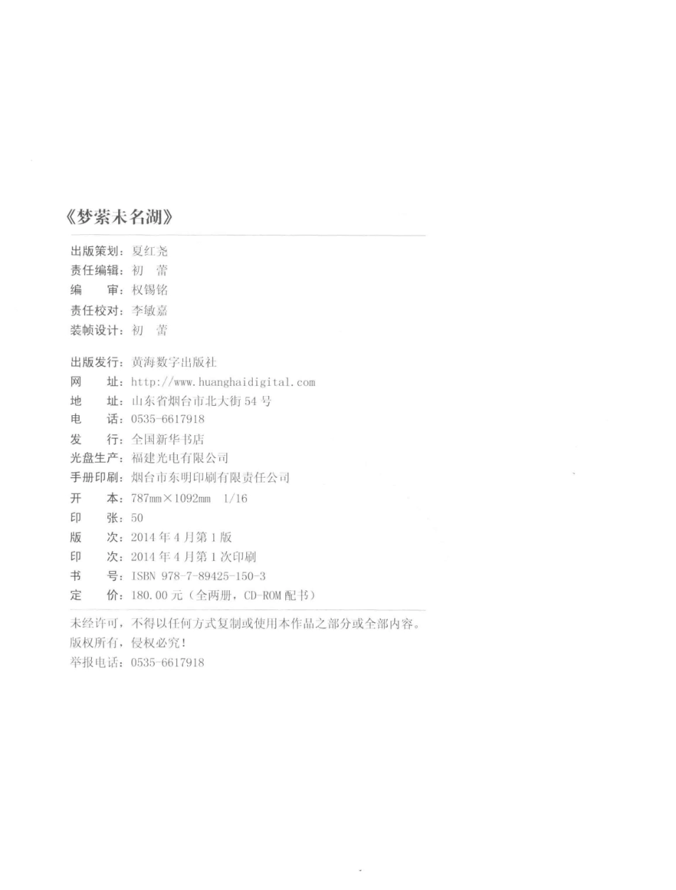 北京大学校友忆往录副卷梦萦未名湖_王大鹏编著.pdf_第3页