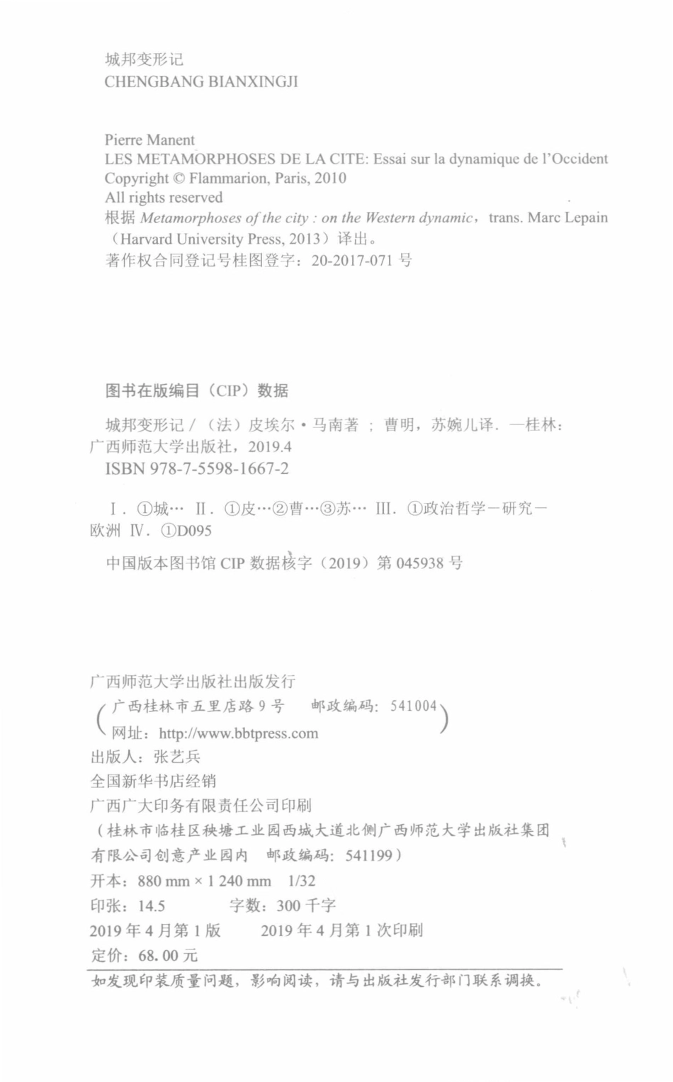 城邦变形记_（法）皮埃尔·马南著曹明苏婉儿译.pdf_第3页