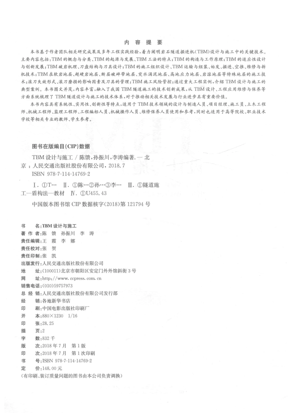 TBM设计与施工_陈馈孙振川李涛著.pdf_第3页