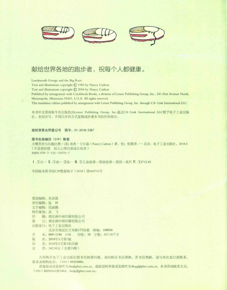 不是我的错幼儿心理自助成长绘本大嘴乔治与长跑比赛_（美）南希·卡尔森著绘；张懿译.pdf_第3页
