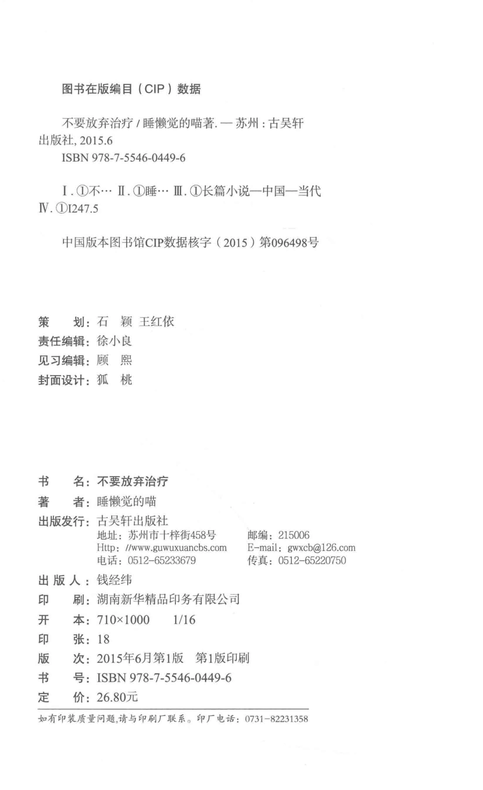 不要放弃治疗_睡懒觉的喵著.pdf_第3页