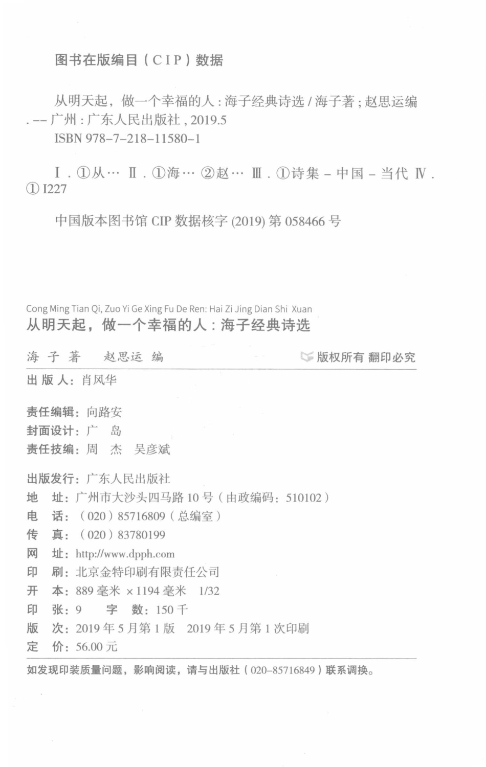 从明天起做一个幸福的人海子经典诗选_海子著.pdf_第3页
